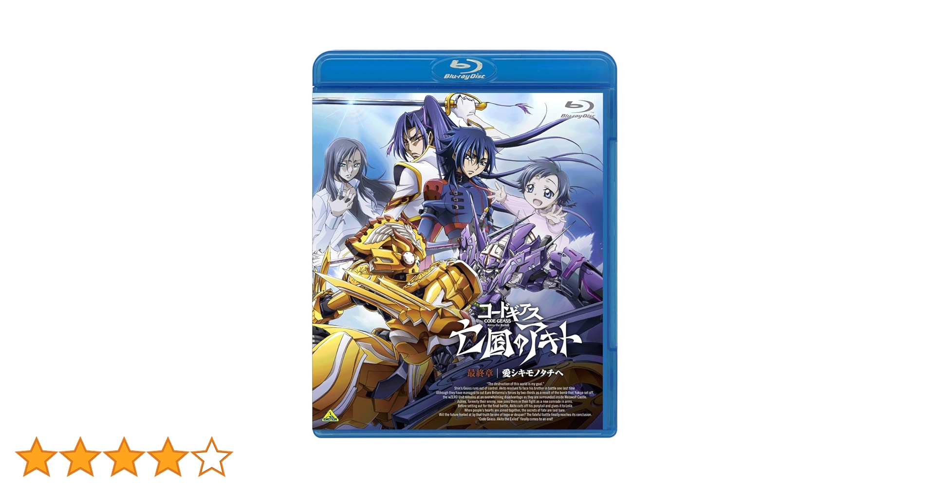 Amazon.co.jp: コードギアス 亡国のアキト 最終章 [Blu-ray